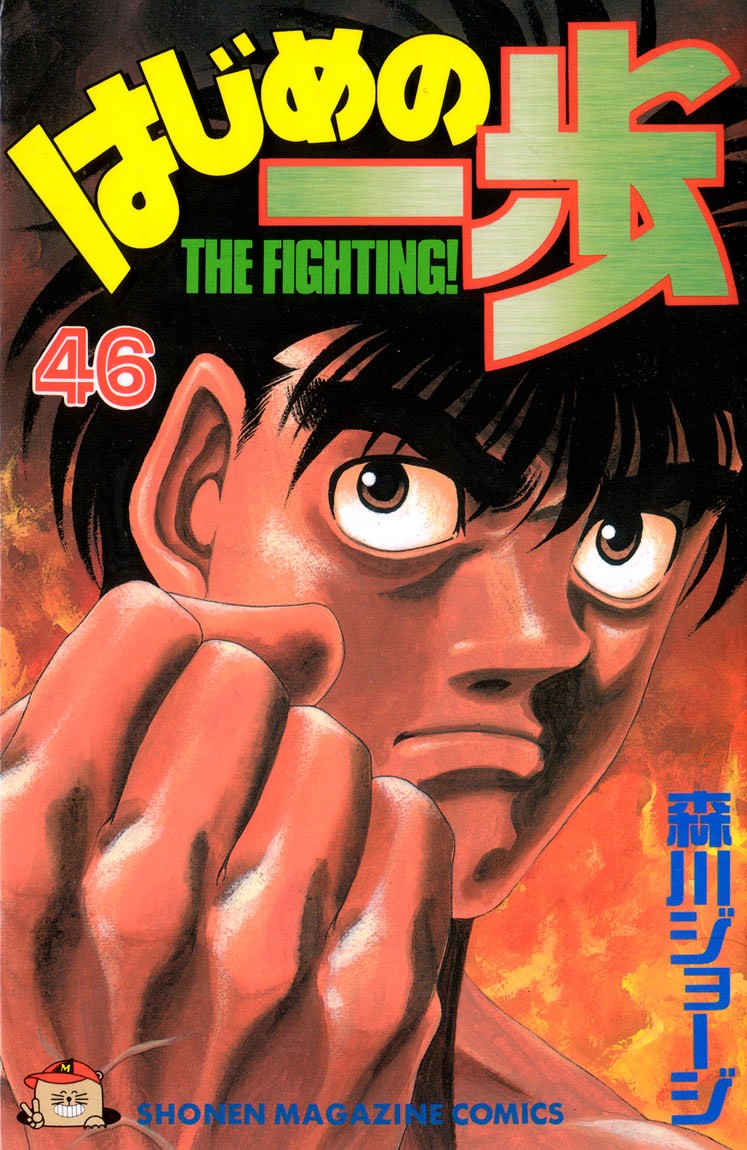 Hajime no Ippo Chapter 407 1